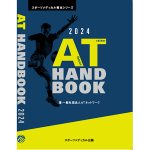 AT Handbook2024 | AT NETWORK