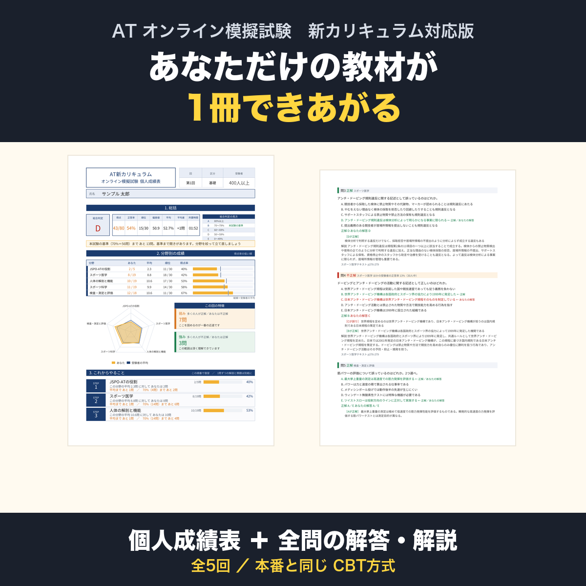 ATオンライン模擬試験 新カリキュラム対応版｜受験後にあなただけの教材が1冊できあがる（個人成績表と全問の解答・解説のサンプル）
