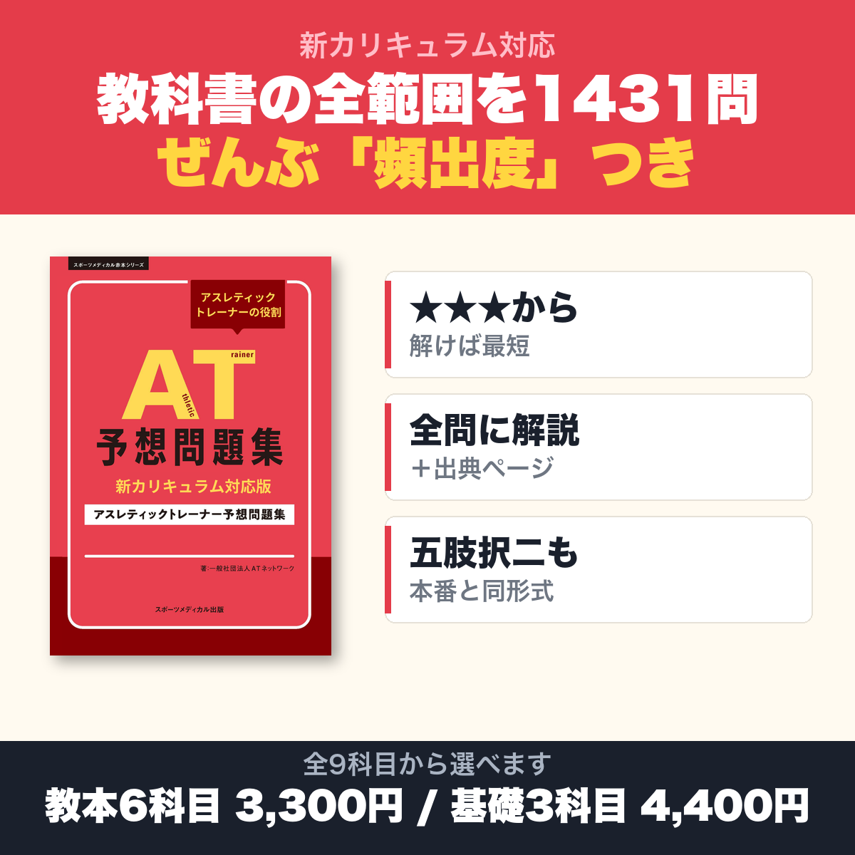 AT予想問題集 新カリキュラム対応版｜教科書の全範囲を1431問、全て頻出度つき