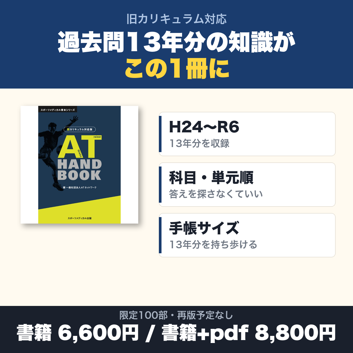 AT Handbook 旧カリキュラム対応版｜過去問13年分の知識がこの1冊に