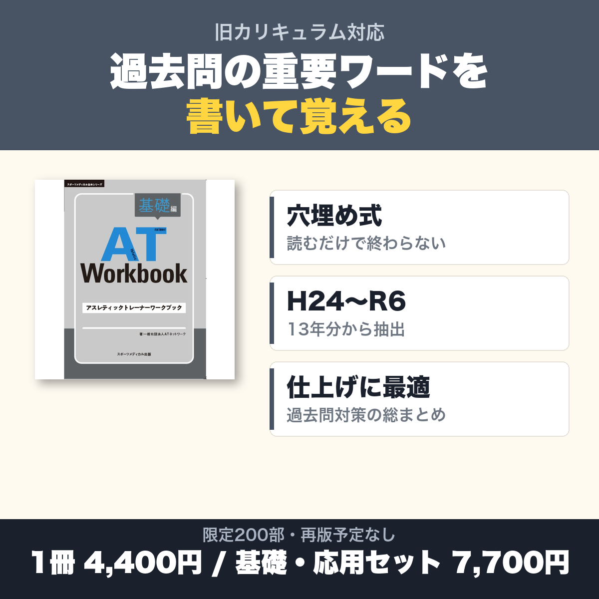 AT Workbook｜過去問の重要ワードを書いて覚える