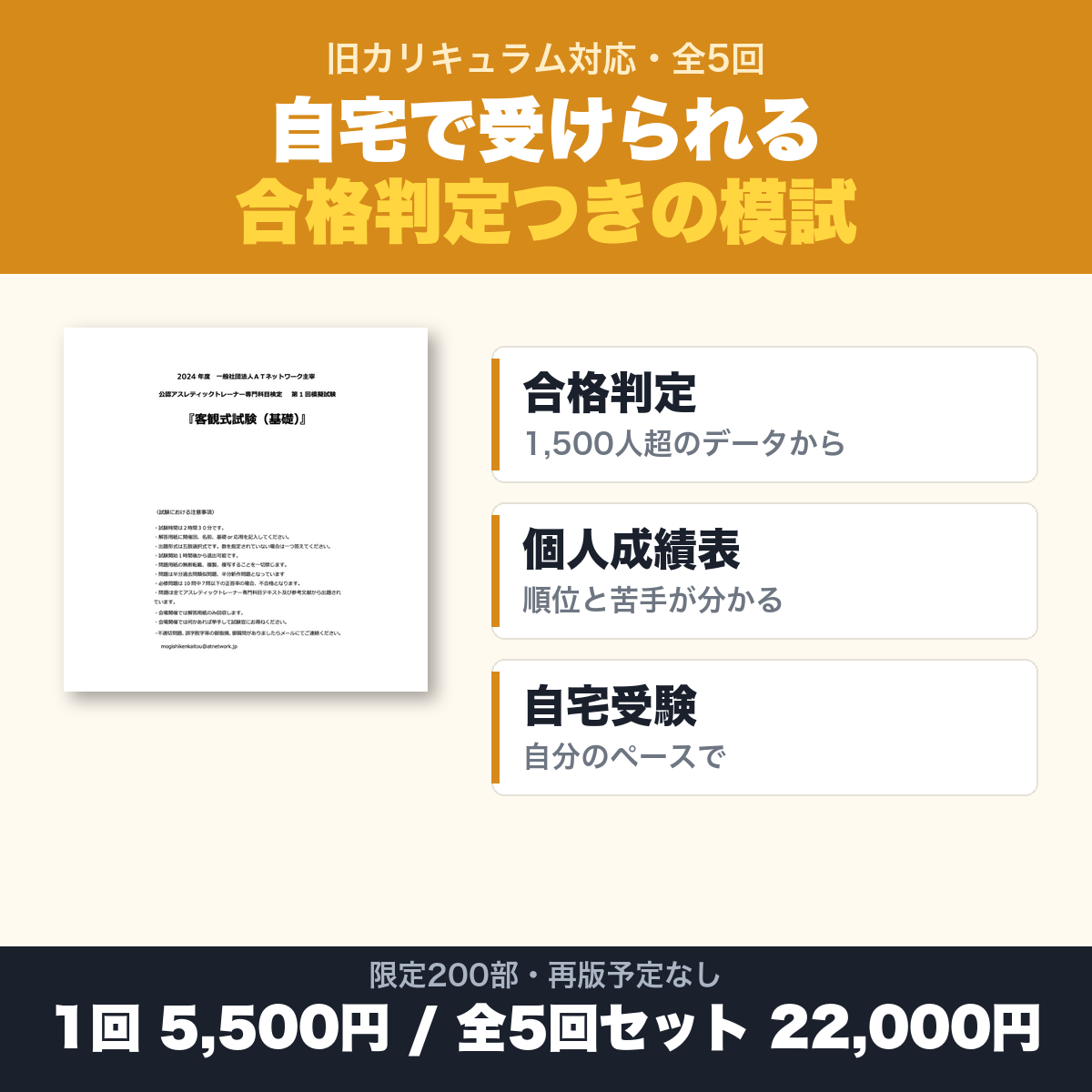 AT筆記模擬試験 旧カリキュラム対応版｜自宅で受けられる合格判定つきの模試