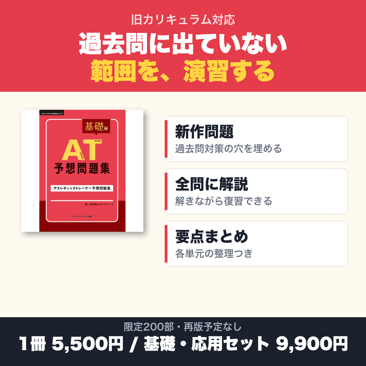 AT予想問題集 旧カリキュラム対応｜過去問に出ていない範囲を演習する