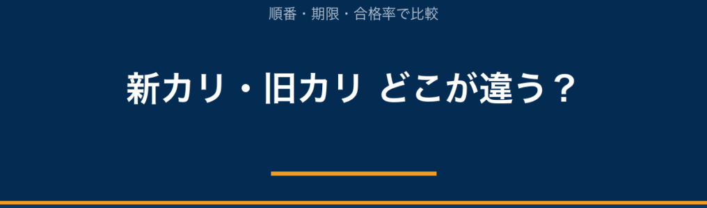 AT新カリキュラムと旧カリキュラムの違い｜試験構成・受験期間・合格率を比較｜AT NETWORK