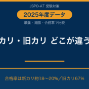 AT新カリキュラムと旧カリキュラムの違い｜試験構成・受験期間・合格率を比較｜AT NETWORK