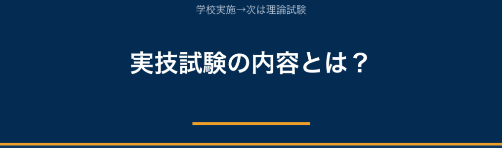 アスレティックトレーナー実技試験の内容とは？新カリで学校実施になった実技確認テストを解説｜AT NETWORK